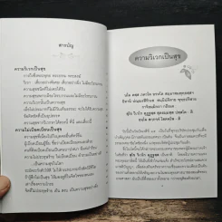 ความวิเวกเป็นสุข และ ความไม่เบียดเบียนเป็นสุข - พุทธทาสภิกขุ รูปที่ 8