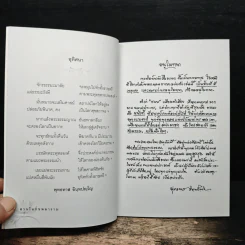 ความวิเวกเป็นสุข และ ความไม่เบียดเบียนเป็นสุข - พุทธทาสภิกขุ รูปที่ 7