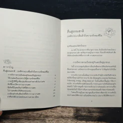 คืนสู่ธรรมชาติ บทพิจารณาเพื่อเข้าถึงความจริงของชีวิต - พระธรรมโกศาจารย์ (ปัญญานันทภิกขุ) รูปที่ 7