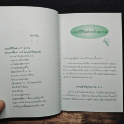 แผนที่ชีวิต สำหรับทุกคน - พุทธทาสภิกขุ รูปที่ 7