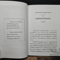 มาหัดตายกันเถอะ - หลวงพ่อปัญญานันทภิกขุ รูปที่ 8