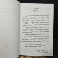 มาหัดตายกันเถอะ - หลวงพ่อปัญญานันทภิกขุ รูปที่ 6