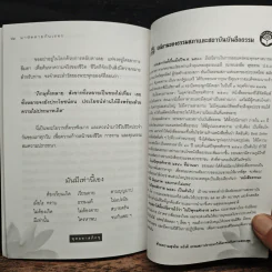 มาหัดตายกันเถอะ - หลวงพ่อปัญญานันทภิกขุ รูปที่ 9