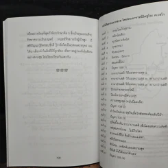 ปัญหา 108 (4) - พระอาจารย์มิตซูโอะ รูปที่ 8