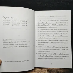 ปัญหา 108 (4) - พระอาจารย์มิตซูโอะ รูปที่ 6