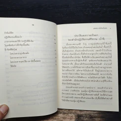 เคล็ดลับการฝึกจิตเบื้องต้น รูปที่ 8