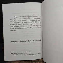 พุทธทำนาย อักขะระธรรมใบลานคัมภีร์ รูปที่ 8