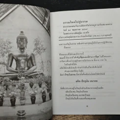 ธรรมไหลไปสู่ธรรม - พระอาจารย์มิตซูโอะ คเวสโก รูปที่ 7