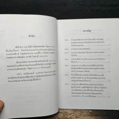 ปัญหา 108 (2) - พระอาจารย์มิตซูโอะ รูปที่ 6