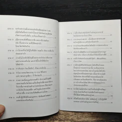 ปัญหา 108 (2) - พระอาจารย์มิตซูโอะ รูปที่ 8