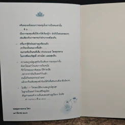 ทางเดินแห่งชีวิต - พระธรรมโกศาจารย์ รูปที่ 8