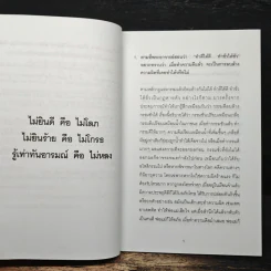 ปัญหา 108 (4) - พระอาจารย์มิตซูโอะ รูปที่ 8