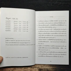 ปัญหา 108 (4) - พระอาจารย์มิตซูโอะ รูปที่ 6