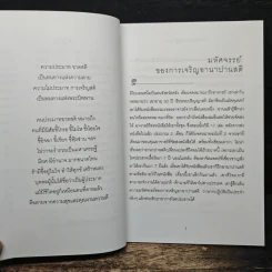 สติเป็นธรรมเอก - พระอาจารย์มิตซูโอะ คเวสโก รูปที่ 7