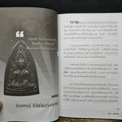 ห้อยพระเป็นดวงดีไม่มีตก ห้อยพระให้ขลัง ให้ดี ให้มีโชคลาภ - อมตะ เทพรักษา รูปที่ 8