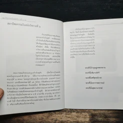 เรื่องน่ารู้ในพระราชวังพญาไท ชุดที่ 1 เล่ม 1-6 รูปที่ 16