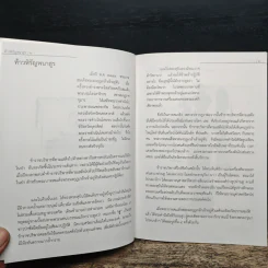 เรื่องน่ารู้ในพระราชวังพญาไท ชุดที่ 1 เล่ม 1-6 รูปที่ 8