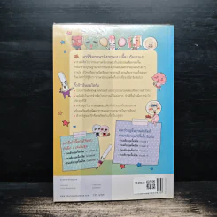 ขนมต็อกสุดจี๊ด พิชิต Grammar เล่ม 4 รูปที่ 2
