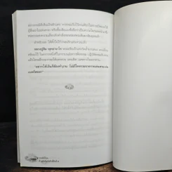 รวยดี มีโชค - สุรศิลป์ ตัณตยกุล รูปที่ 9
