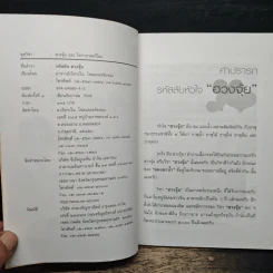 รหัสลับฮวงจุ้ย - อาจารย์เจียระไน โชคมงคลชัยชนะ รูปที่ 7