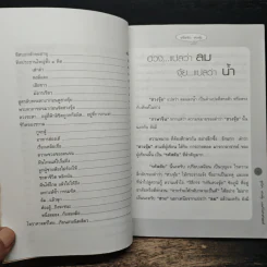 รหัสลับฮวงจุ้ย - อาจารย์เจียระไน โชคมงคลชัยชนะ รูปที่ 9