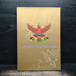 หลักธรรมทำตามรอยพระยุคลบาท - สุเมธ ตันติเวชกุล (บริษัท สามารถคอร์ปอเรชั่น จำกัด (มหาชน)) รูปที่ 1