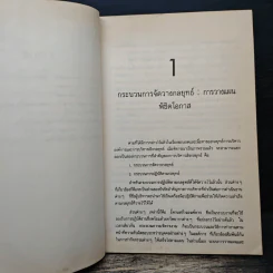 กลยุทธ์การบริหารโอกาส - ธงชัย สันติวงษ์ รูปที่ 9