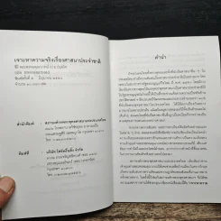 เจาะหาความจริง เรื่องศาสนาประจำชาติ - พระพรหมคุณาภรณ์ (ป.อ. ปยุตโต) รูปที่ 6