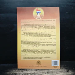 เจาะหาความจริง เรื่องศาสนาประจำชาติ - พระพรหมคุณาภรณ์ (ป.อ. ปยุตโต) รูปที่ 2