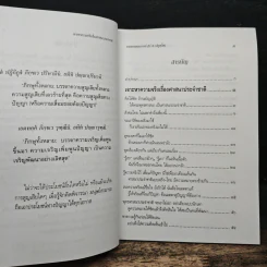 เจาะหาความจริง เรื่องศาสนาประจำชาติ - พระพรหมคุณาภรณ์ (ป.อ. ปยุตโต) รูปที่ 7