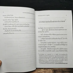 เจาะหาความจริง เรื่องศาสนาประจำชาติ - พระพรหมคุณาภรณ์ (ป.อ. ปยุตโต) รูปที่ 8