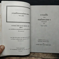 อารมณ์ขันของสมเด็จพระเทพฯ - วิลาศ มณีวัต รูปที่ 6
