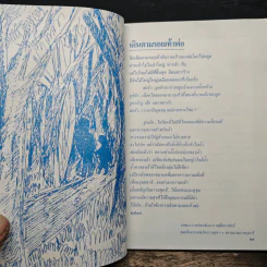 อารมณ์ขันของสมเด็จพระเทพฯ - วิลาศ มณีวัต รูปที่ 7