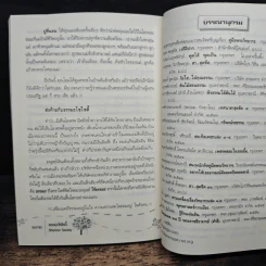 ธรรมะโซไซตี้ - พระมหาสนอง ปัจโจปการี รูปที่ 9
