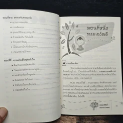 ธรรมะโซไซตี้ - พระมหาสนอง ปัจโจปการี รูปที่ 8