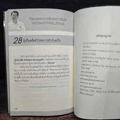 หนทางสู่ความมั่งคั่ง The Way to Grow Rich ธนินท์ เจียรวนนท์ - ทศ คณนาพร รูปที่ 9