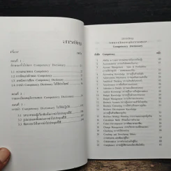Competency Dictionary - ดร.อาภรณ์ ภู่วิทยพันธุ์ รูปที่ 7
