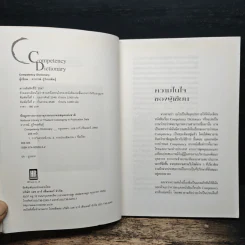 Competency Dictionary - ดร.อาภรณ์ ภู่วิทยพันธุ์ รูปที่ 6