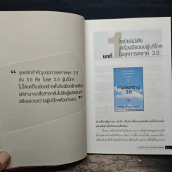 กลยุทธ์การตลาด Social Media - ดร.ภิเษก ชัยนิรันดร์ รูปที่ 8