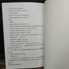 การบริหารทรัพยากรบุคคล เรื่อง การวางแผนอาชีพและแผนสืบทอดตำแหน่ง - ดนัย เทียนพุฒ รูปที่ 9