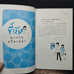 ถ้ารักอย่างเข้าใจก็ไม่มีใครเจ็บ - ออนอุมาร์ รูปที่ 8