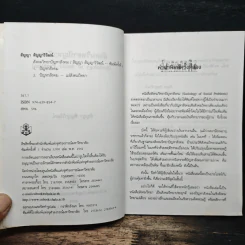 สังคมวิทยา ปัญหาสังคม - ดร.สัญญา สัญญาวิวัฒน์ รูปที่ 6