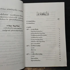 สังคมวิทยา ปัญหาสังคม - ดร.สัญญา สัญญาวิวัฒน์ รูปที่ 7