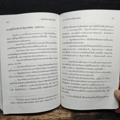 สังคมวิทยา ปัญหาสังคม - ดร.สัญญา สัญญาวิวัฒน์ รูปที่ 10