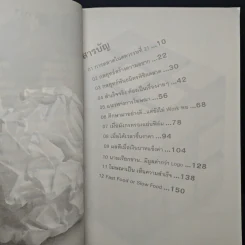 ธุรกิจจะดีต้องมีการตลาด - พัฒน์ พัฒนะพิชิดชัย รูปที่ 7