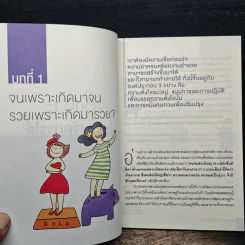 เงินทองต้องจัดการ - วิวรรณ ธาราหิรัญโชติ รูปที่ 9