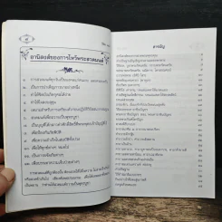 กดจุดรักษาโรคกับสุขภาพ - หมิงคุณ ตันศุภวัฒน์ รูปที่ 7