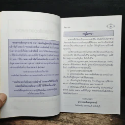 กดจุดรักษาโรคกับสุขภาพ - หมิงคุณ ตันศุภวัฒน์ รูปที่ 6
