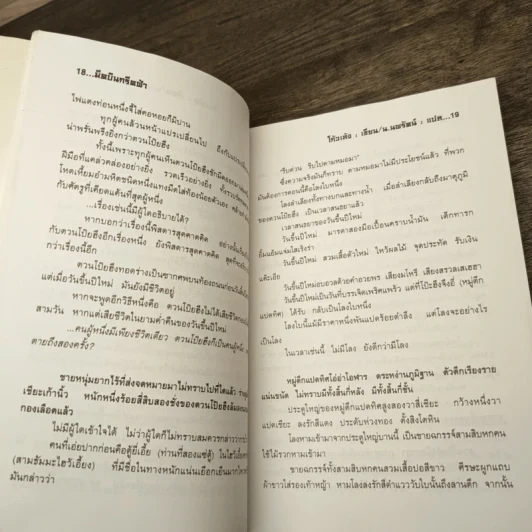 มีดบินกรีดฟ้า - โก้วเล้ง, น.นพรัตน์ รูปที่ 9