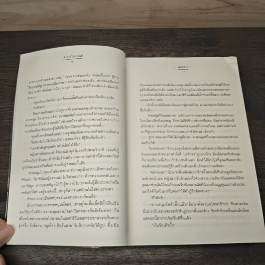 เจ้าสาวใต้อาณัติ ชุด น้ำผึ้งพระจันทร์ - ฉัตรฉาย รูปที่ 7